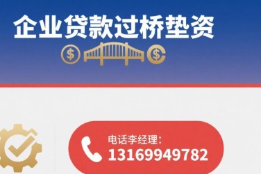 温州苍南10经营贷赎楼策略与流程详解